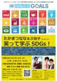 「成城大学　～「SDGsって何だろう？」に芸人がこたえます！～お笑い芸人・たかまつなな＆三拍子と学ぶオンライン講演会「笑って学ぶSDGs！」　6月12日（土）開催！」の画像3