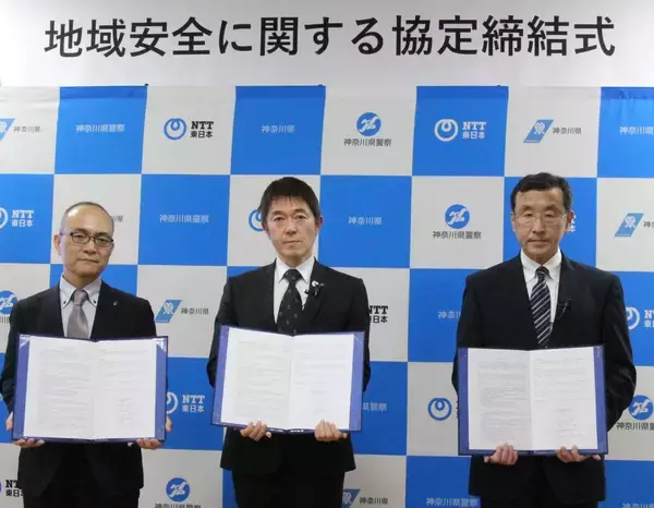 「神奈川県くらし安全防災局及び神奈川県警察本部生活安全部との三者による「地域安全に関する協定」締結について」の画像