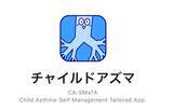 「小児ぜんそくの治療・管理を支援するアプリをリリース　関東学院大学、国立成育医療研究センター、東京都立小児総合医療センターが共同開発」の画像1