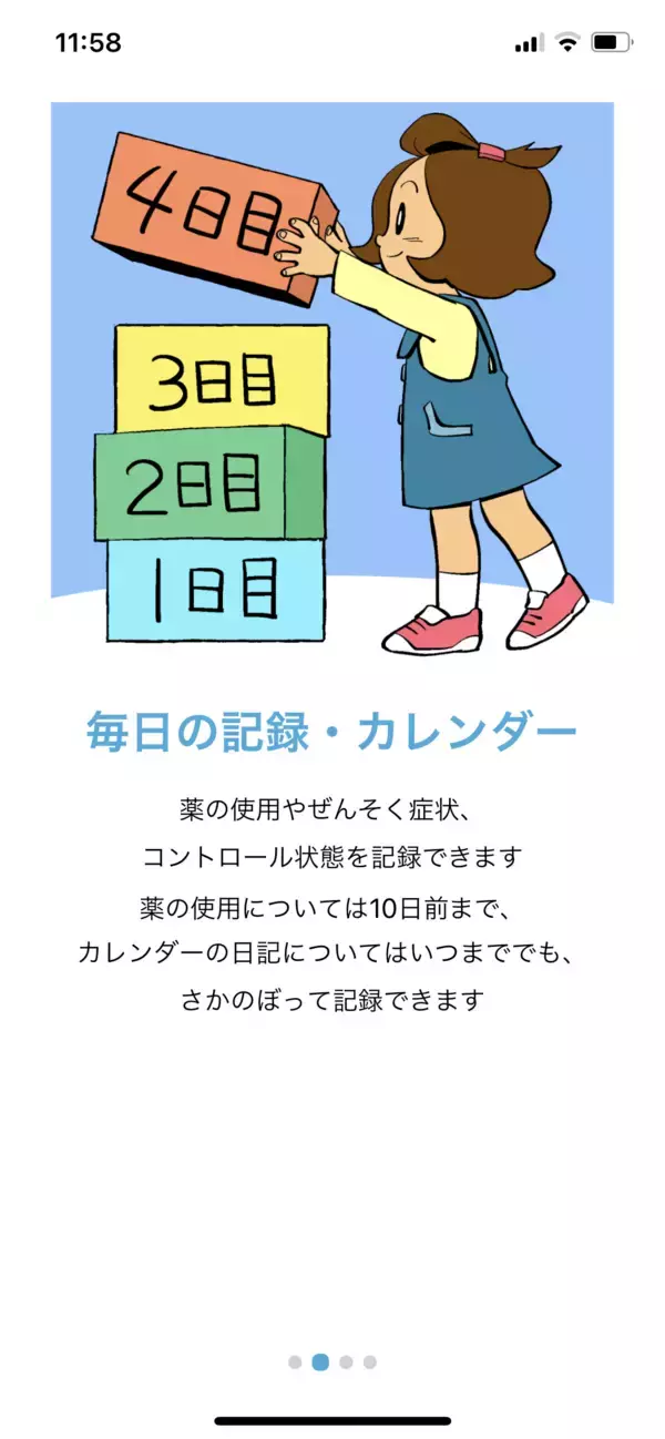 「小児ぜんそくの治療・管理を支援するアプリをリリース　関東学院大学、国立成育医療研究センター、東京都立小児総合医療センターが共同開発」の画像