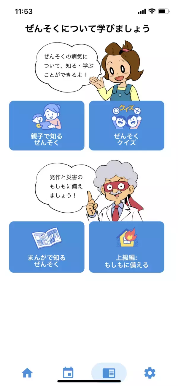 「小児ぜんそくの治療・管理を支援するアプリをリリース　関東学院大学、国立成育医療研究センター、東京都立小児総合医療センターが共同開発」の画像