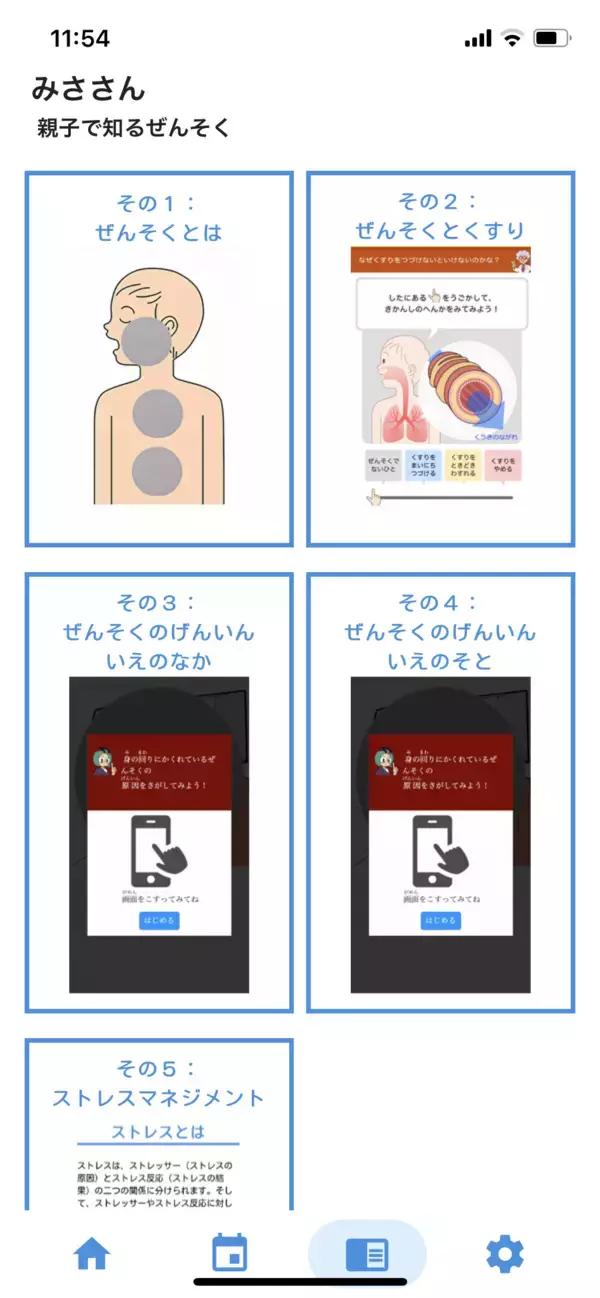 「小児ぜんそくの治療・管理を支援するアプリをリリース　関東学院大学、国立成育医療研究センター、東京都立小児総合医療センターが共同開発」の画像