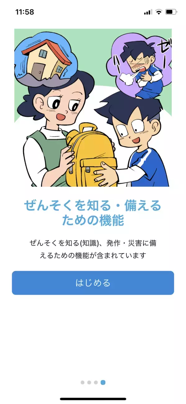「小児ぜんそくの治療・管理を支援するアプリをリリース　関東学院大学、国立成育医療研究センター、東京都立小児総合医療センターが共同開発」の画像