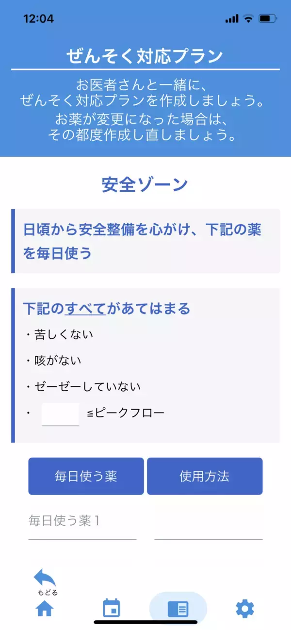 「小児ぜんそくの治療・管理を支援するアプリをリリース　関東学院大学、国立成育医療研究センター、東京都立小児総合医療センターが共同開発」の画像