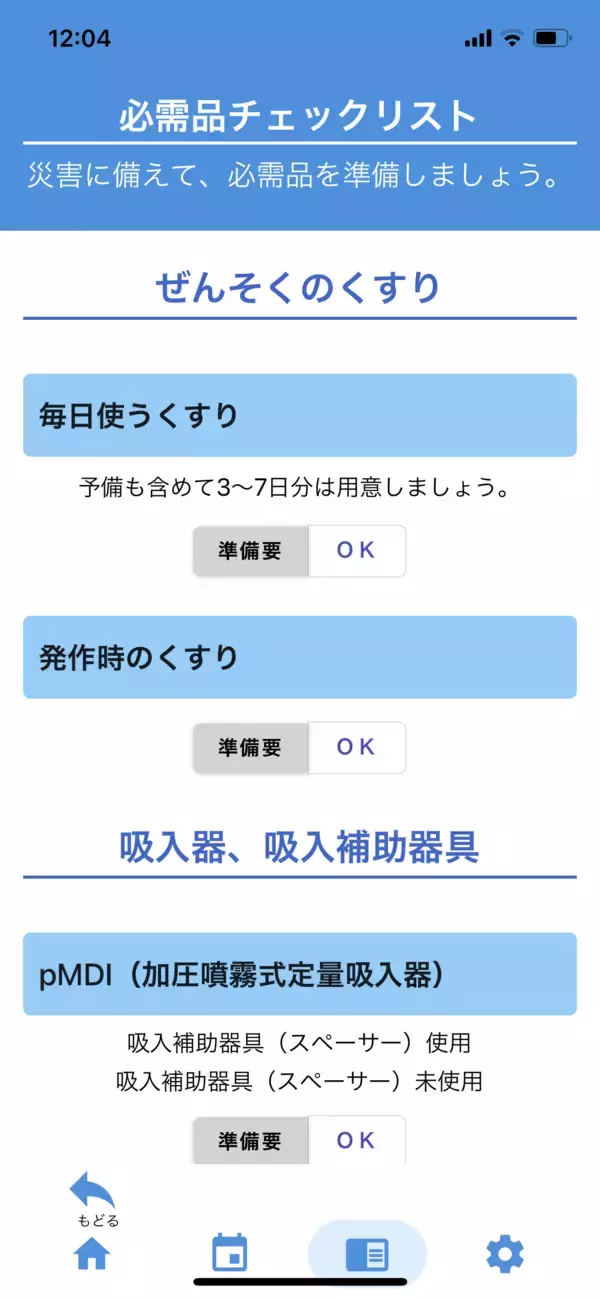「小児ぜんそくの治療・管理を支援するアプリをリリース　関東学院大学、国立成育医療研究センター、東京都立小児総合医療センターが共同開発」の画像