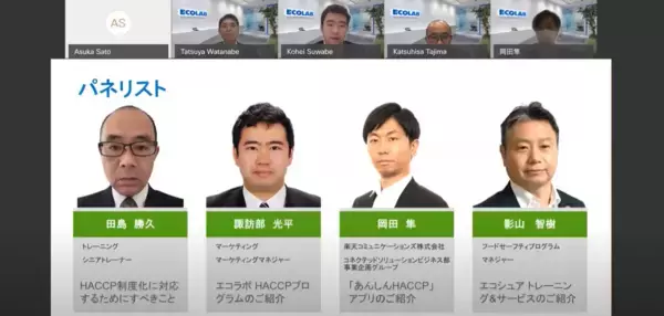 エコラボ、HACCP制度化対応のウェブセミナーを開催