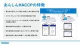 「エコラボ、HACCP制度化対応のウェブセミナーを開催」の画像5