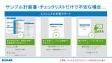 「エコラボ、HACCP制度化対応のウェブセミナーを開催」の画像6