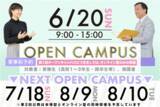 「【武蔵大学】2021年度オープンキャンパスが始まります -- 6月20日はオンライン開催」の画像1