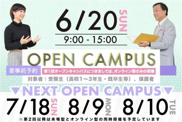「【武蔵大学】2021年度オープンキャンパスが始まります -- 6月20日はオンライン開催」の画像