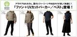 「『ファン＋UVカットパーカー／ベスト』登場！」の画像2