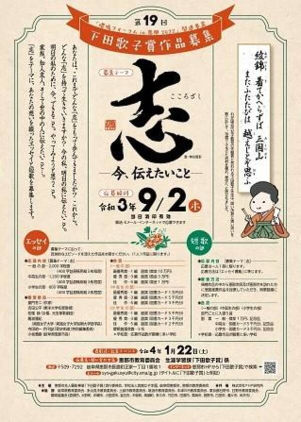 実践女子学園が 第19回 下田歌子賞 でエッセイ 短歌を募集 今年のテーマは 志 今 伝えたいこと 21年6月17日 エキサイトニュース