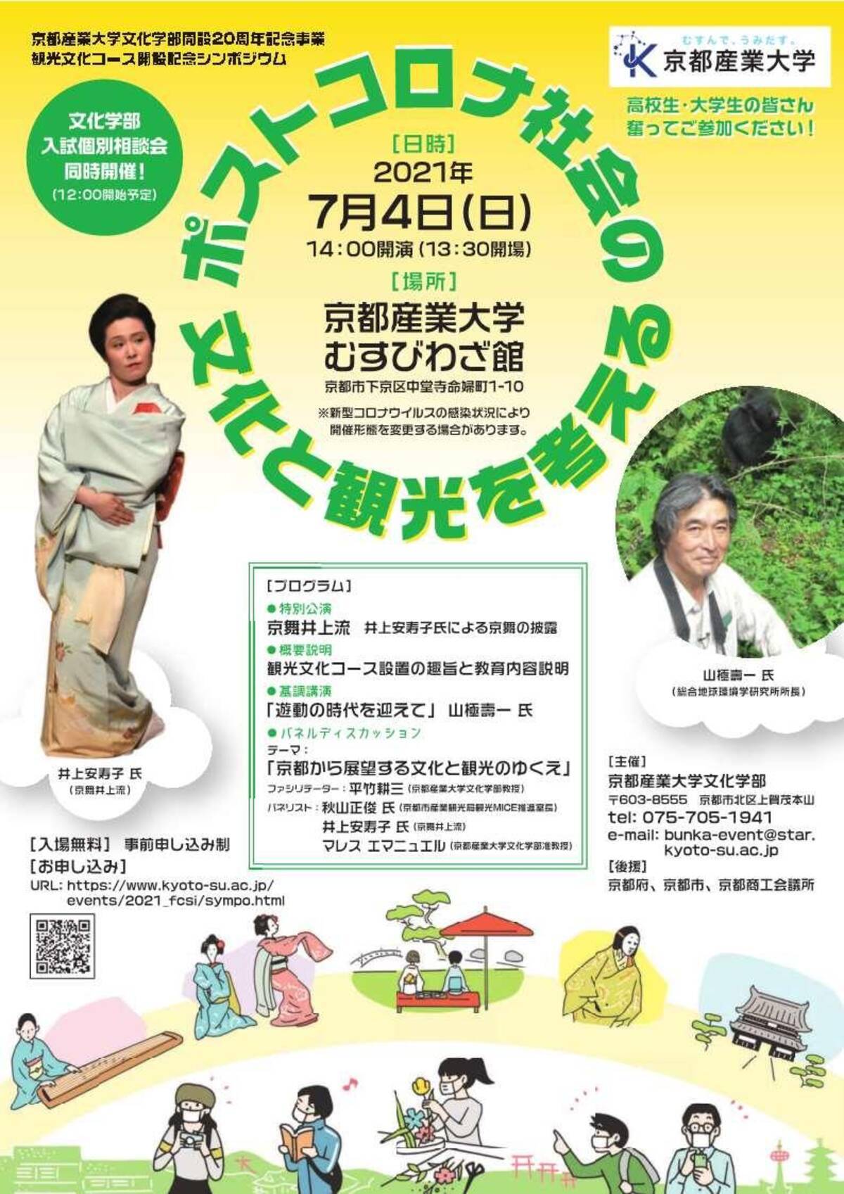 京舞井上流井上安寿子氏による京舞も披露 京都産業大学文化学部がシンポジウム ポストコロナ社会の文化と観光を考える を開催する 21年6月18日 エキサイトニュース