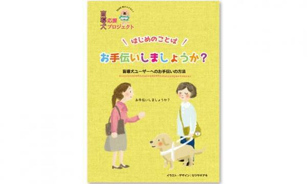 初コラボ 盲導犬 てぬぐいの かまわぬ 犬好きなら思わず微笑むデザインがカワイイ 和のチャリティーグッズが出来ました 21年7月1日 エキサイトニュース