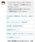 「【事務職派遣のスタッフサービス】登録スタッフ61.5万人、就業スタッフ4.5万人向け、チャットボットを導入」の画像1