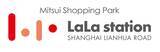 「海外における三井不動産初の駅ビル商業施設「三井ショッピングパーク ららステーション上海蓮花路」に名称決定。中国・上海に2021年内開業予定」の画像2