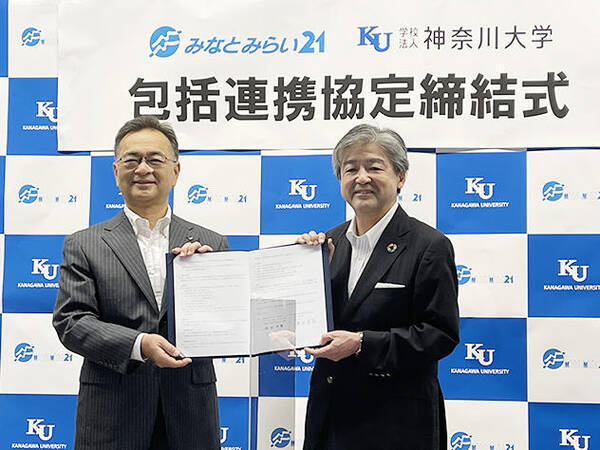 学校法人神奈川大学と一般社団法人横浜みなとみらい21は6月30日 横浜市の神奈川大学みなとみらいキャンパスで包括連携協定の締結式を開きました 21年6月30日 エキサイトニュース