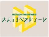 「＜Newsletter＞家業イノベーション・ラボ×シブヤ大学 共催　「大人のリベラルアーツ」シリーズ授業のご紹介」の画像3