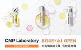 「リピーター続出の韓国コスメ「CNP Laboratory」ポップアップショップを大阪にオープン 大丸梅田店にて、2021年8月4日（水）から開催」の画像1