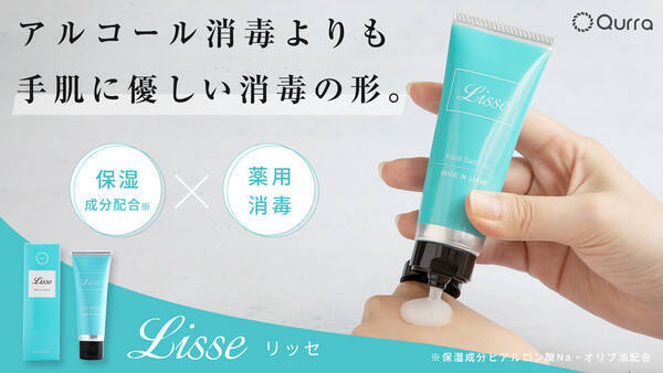 冬のウイルス対策に 除菌 消毒できるハンドミルク Lisse リッセ 一般販売開始 2021年9月28日 エキサイトニュース