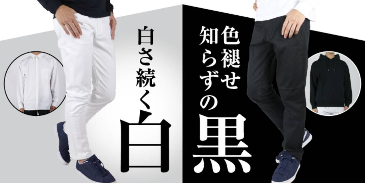モノトーンコーデはドンキで決まり！「色褪せ知らずの黒」＆「白さが 