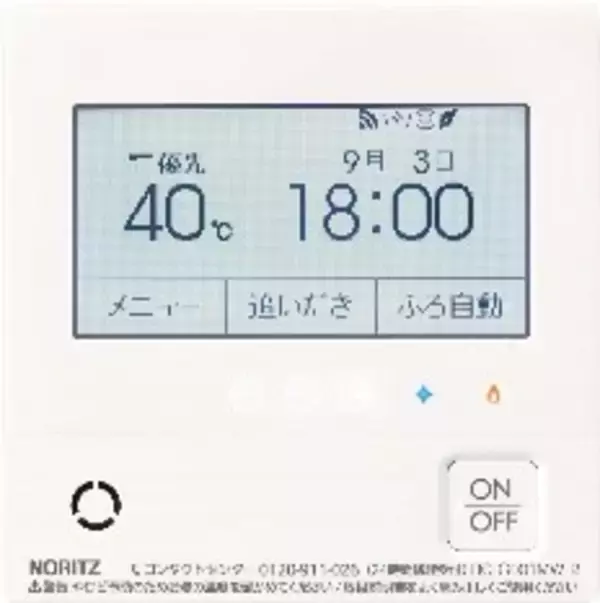 「業界初、高齢者向け施設の「個浴」における遠隔“見まもり”機能つき業務用給湯器「GQT-C2412AWZ」を発売」の画像