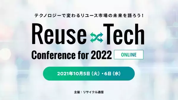 オンライン本人確認/カンタンeKYCツール「ProTech ID Checker」を「Reuse × Tech Conference for 2022」に出展します！