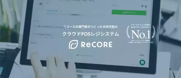 「カンタンeKYCツール「ProTech ID Checker」がリユース・小売業向けクラウドPOSシステム「ReCORE（リコア）」の宅配買取機能におけるオンライン本人確認に10月1日（金）に導入！」の画像