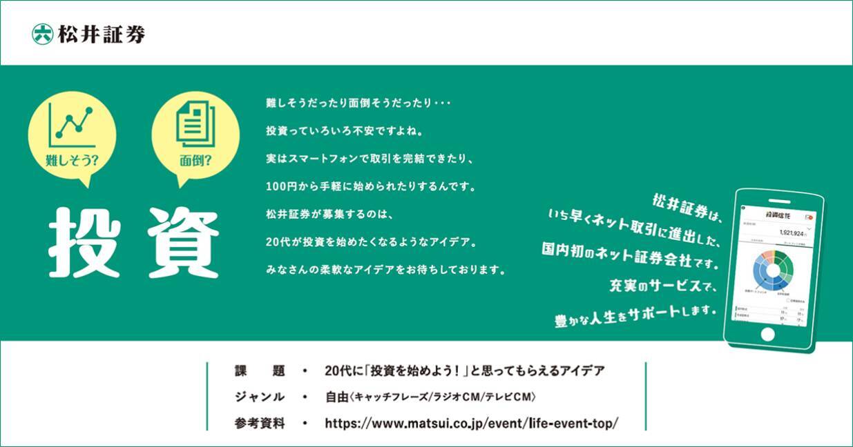 松井証券 第59回 宣伝会議賞 に協賛 代に 投資を始めよう と思ってもらえるアイデアを募集します 21年10月1日 エキサイトニュース