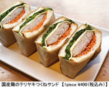 「【新宿ワシントンホテル本館】食欲の秋！イチオシ！シェフ特製のサンドイッチを限定販売」の画像2