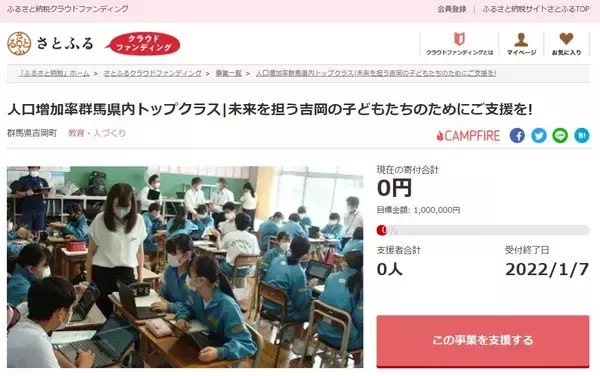 群馬県吉岡町とさとふる、人口増加に伴う児童生徒の学習環境を整備するため、寄付受け付けを開始