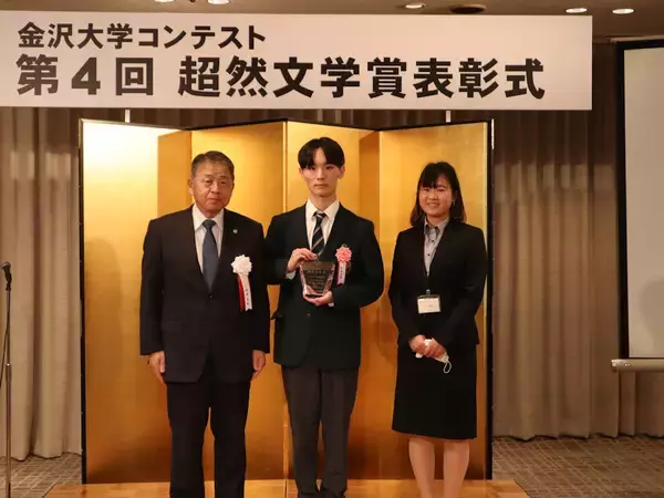 「金沢大学コンテスト「第4回超然文学賞」表彰式を挙行」の画像