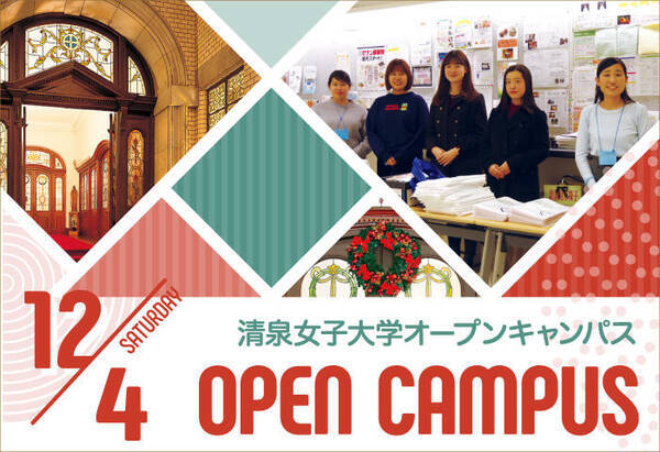 清泉女子大学が12月4日に来場型のオープンキャンパスを開催 特別プログラム 一般入試アドバイス 英語 国語 で出題傾向や解答のポイントを解説 21年11月12日 エキサイトニュース