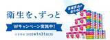 「クレシア、新コーポレートスローガン「衛生を、ずっと」を制定し、新たなコーポレート・コミュニケーション活動を開始　「衛生を、ずっと　キャンペーン」を11月29日より実施」の画像4