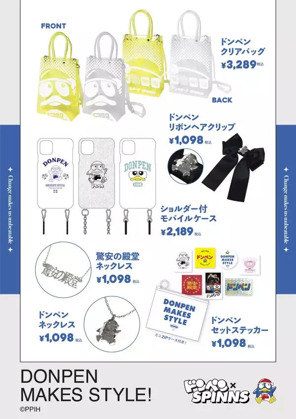 「【史上初】アパレルブランド「SPINNS」と「ドンペン」のコラボ実現！『ドンペン』×『SPINNS』限定アイテムを発売！」の画像
