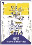 「愛知学院大学の学生が創る、同大卒業生の社長取材雑誌「道標（みちしるべ）」を創刊 -- 11月22、26日、報告会および次年度編集スタッフの説明会を開催」の画像1