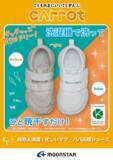 「時短したいママ、パパへ。洗濯機で丸洗いできる子ども靴MOONSTAR carrot®『チャチャッとRUNドリー！』から通園・通学スタイルにも取り入れやすい新色登場」の画像6