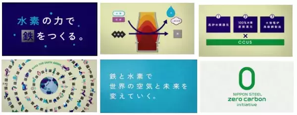 「日本製鉄　「日本製鉄カーボンニュートラルビジョン2050」を解説する動画を制作」の画像