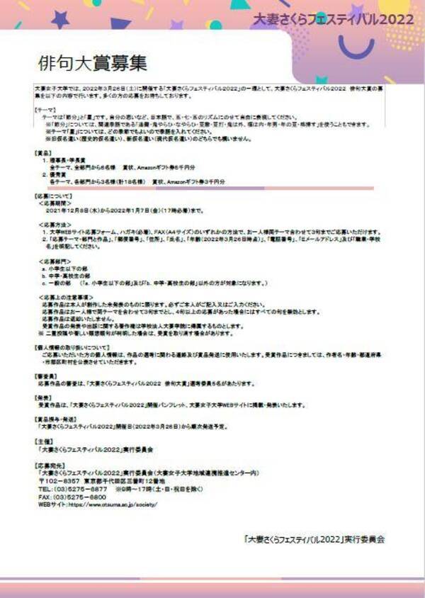 大妻女子大学が 大妻さくらフェスティバル22俳句大賞 の作品を公募 節分 星 がテーマの俳句を22年1月7日 金 まで募集 21年12月10日 エキサイトニュース
