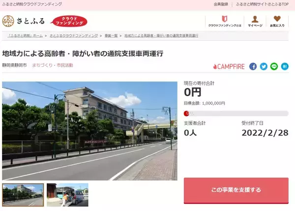 静岡県静岡市とさとふる、高齢者や障がい者の通院を支援するため、寄付受け付けを開始