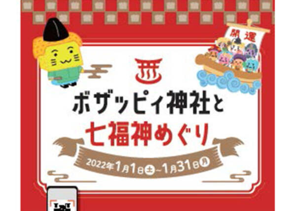 箱根小涌園ユネッサン 年末年始 初詣 家族と水着で開運祈願 ボザッピィ神社と七福神めぐり 21年12月16日 エキサイトニュース