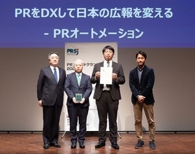 日本PR協会「PRアワードグランプリ2021」奨励賞を受賞