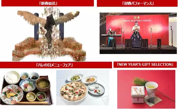 「オペラステージや初売り情報をお届け東京ミッドタウン日比谷で過ごす優雅で心温まるお正月」の画像