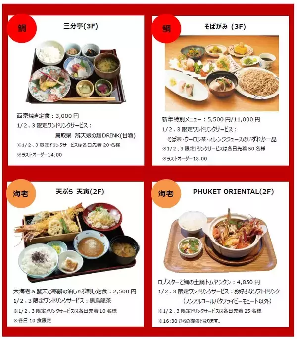 「オペラステージや初売り情報をお届け東京ミッドタウン日比谷で過ごす優雅で心温まるお正月」の画像