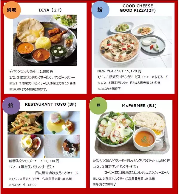「オペラステージや初売り情報をお届け東京ミッドタウン日比谷で過ごす優雅で心温まるお正月」の画像