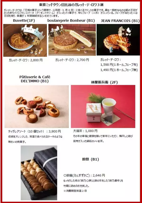 「オペラステージや初売り情報をお届け東京ミッドタウン日比谷で過ごす優雅で心温まるお正月」の画像