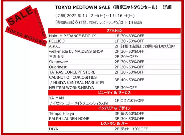 「オペラステージや初売り情報をお届け東京ミッドタウン日比谷で過ごす優雅で心温まるお正月」の画像