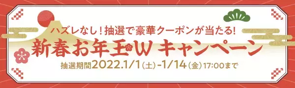 「ヤマハ バイクレンタル」新春お年玉Wキャンペーン開催について
