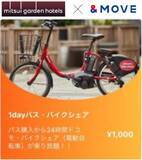 「目的地と移動手段をセットで提供する不動産MaaSの新サービス「＆MOVE」を商業施設・ホテル・マンションへ導入」の画像4