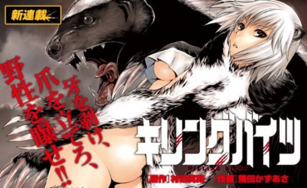 村田真哉 隅田かずあさによる新連載 キリングバイツ がスタート 月刊 ヒーローズ 1月号 11月30日 土 発売 13年12月3日 エキサイトニュース